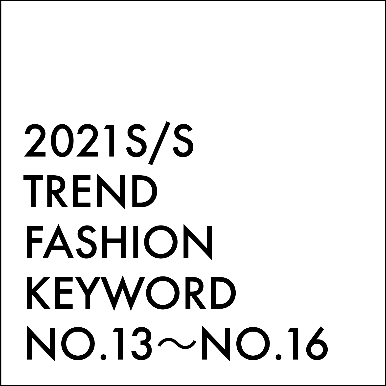 【2021春夏ファッショントレンド】注目ファッションキーワードNO.13~NO.16